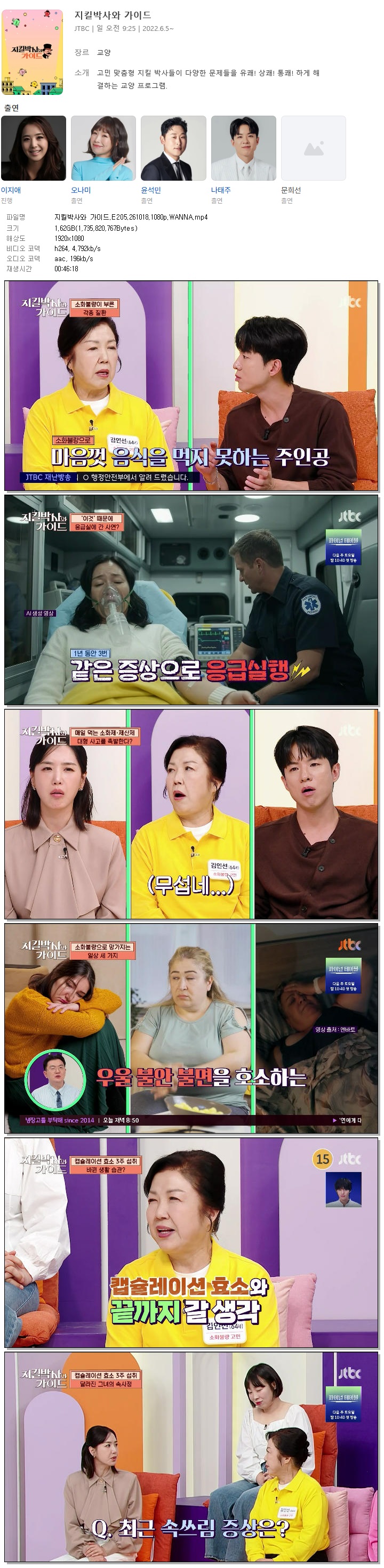 지킬박사와 가이드.E205.261018.1080p.WANNA