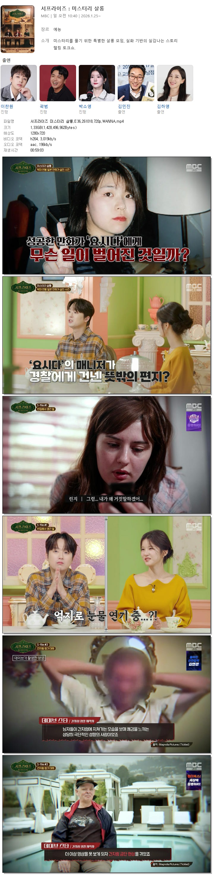 서프라이즈 미스터리 살롱.E36.261018.720p.WANNA