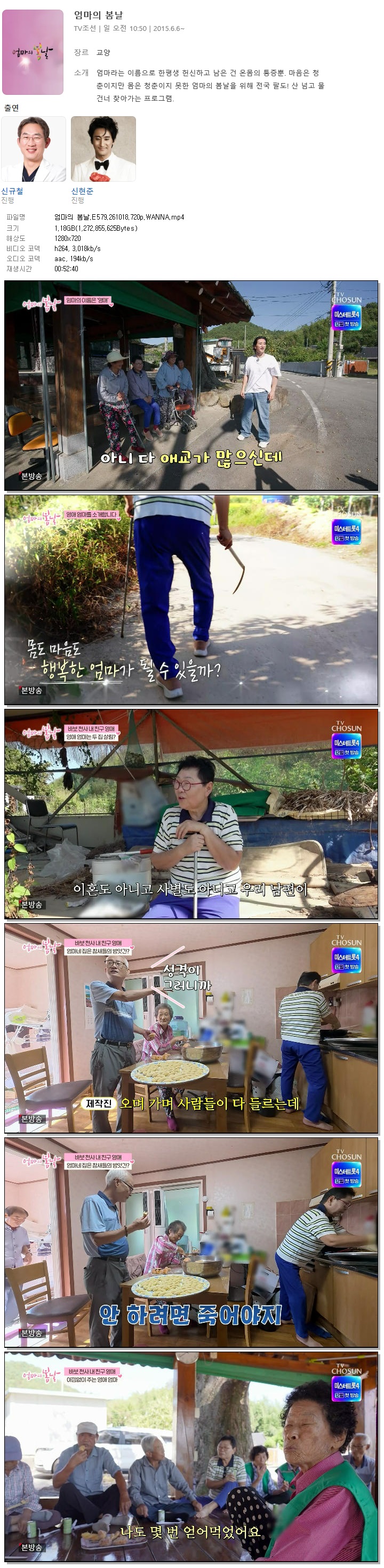 엄마의 봄날.E579.261018.720p.WANNA