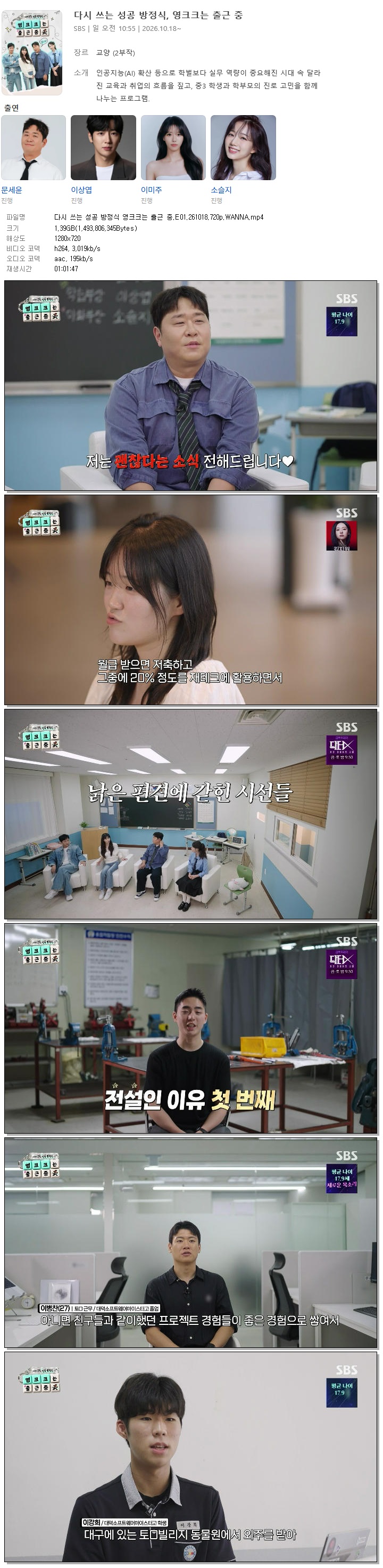 다시 쓰는 성공 방정식 영크크는 출근 중.E01.261018.720p.WANNA