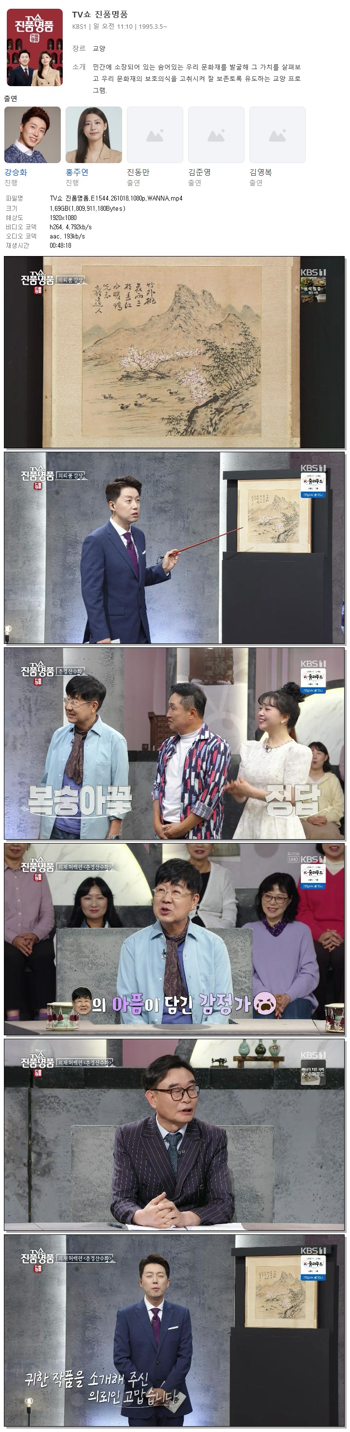 TV쇼 진품명품.E1544.261018.1080p.WANNA