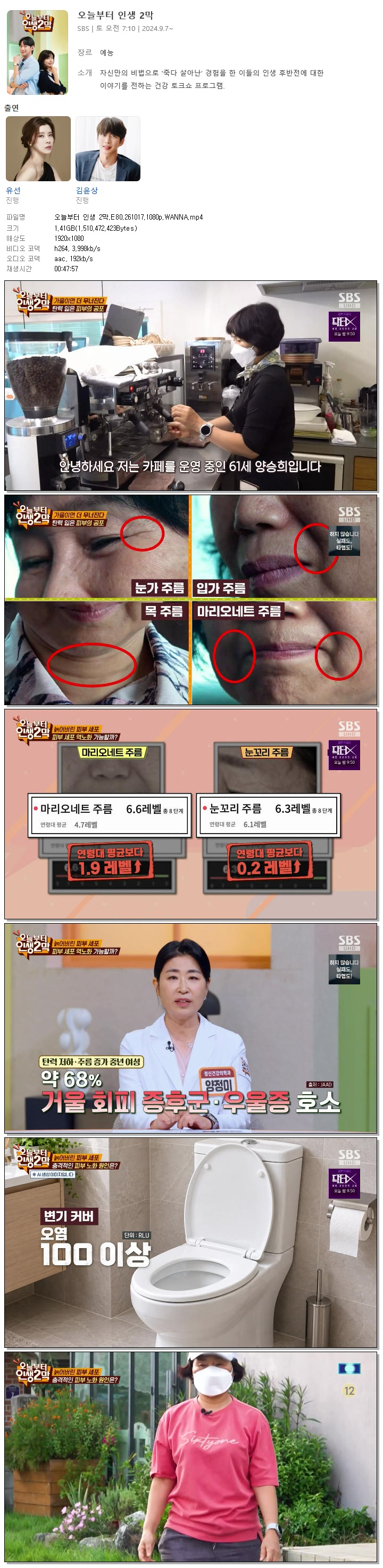 오늘부터 인생 2막.E80.261017.1080p.WANNA