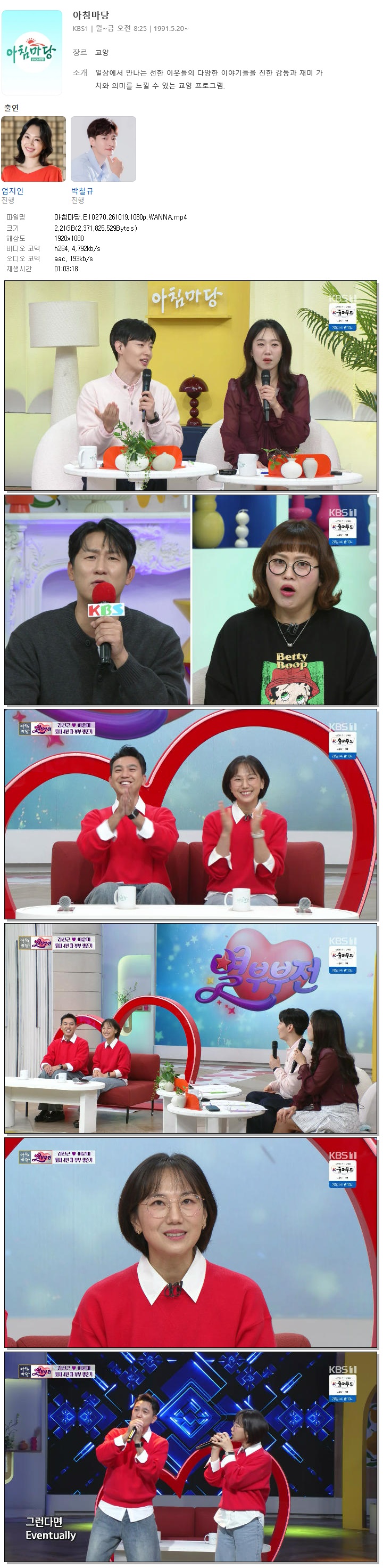 아침마당.E10270.261019.1080p.WANNA