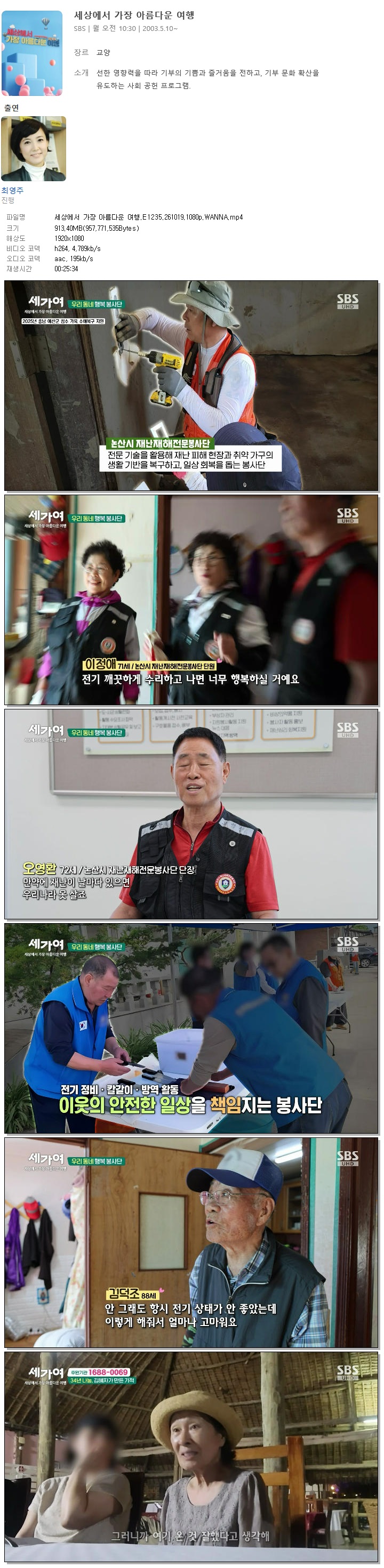 세상에서 가장 아름다운 여행.E1235.261019.1080p.WANNA