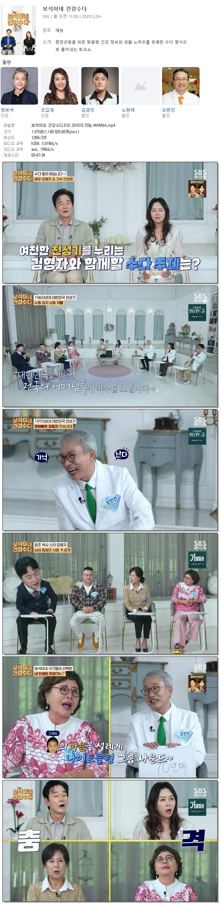 보석이네 건강수다.E61.261019.720p.WANNA