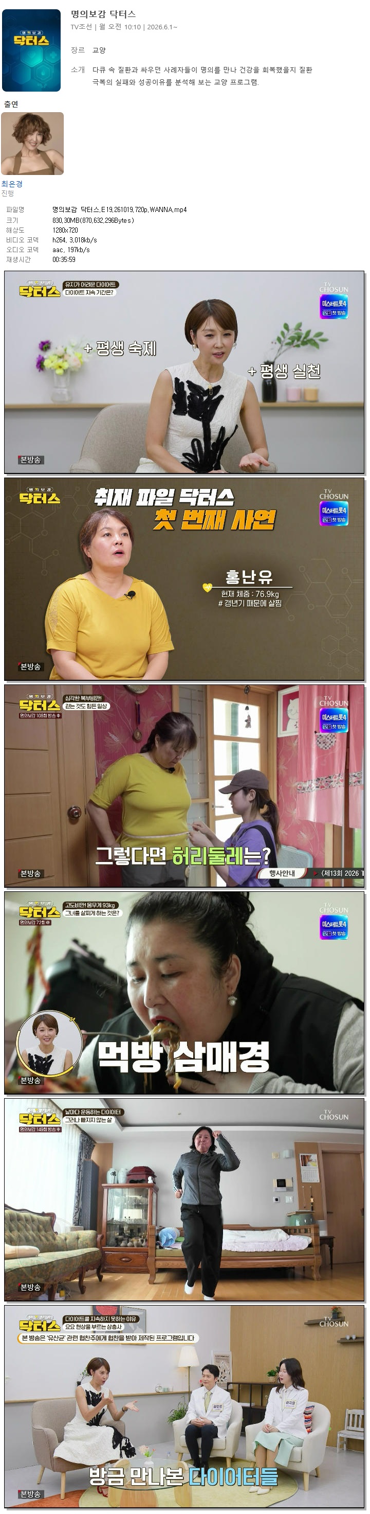명의보감 닥터스.E19.261019.720p.WANNA