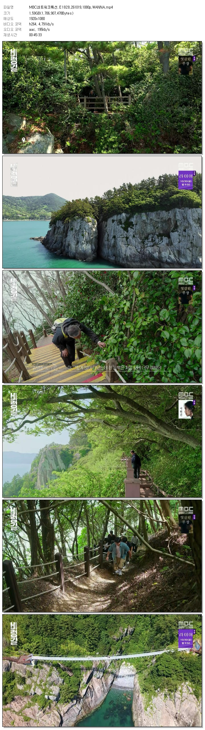MBC네트워크특선.E1828.261019.1080p.WANNA