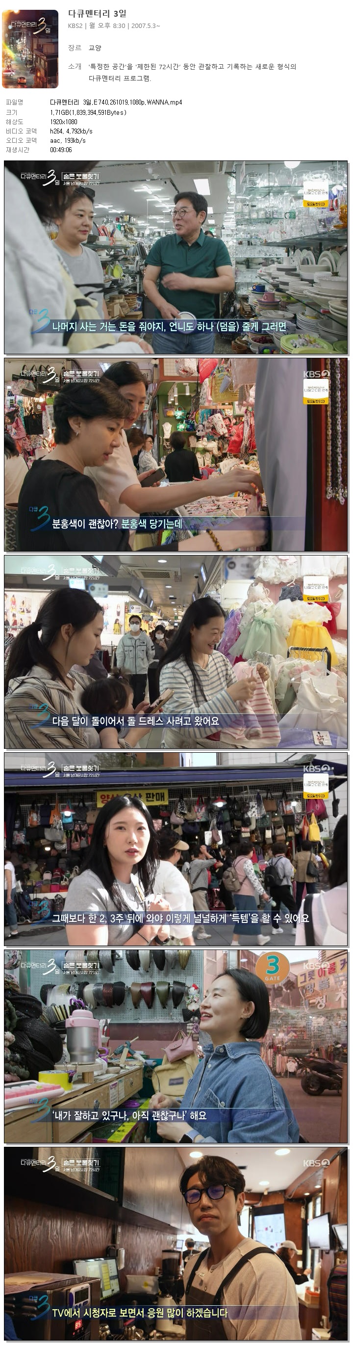 다큐멘터리 3일.E740.261019.1080p.WANNA