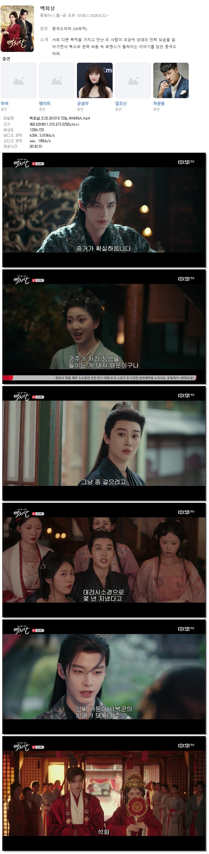 백화살.E20.261019.720p.WANNA