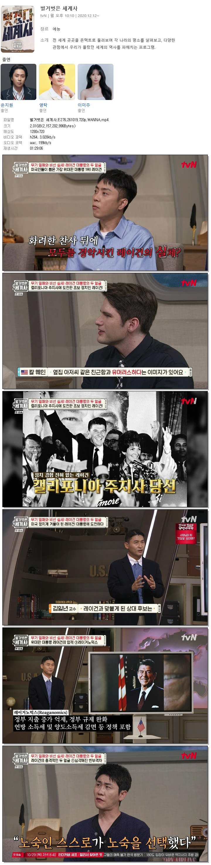 벌거벗은 세계사.E276.261019.720p.WANNA