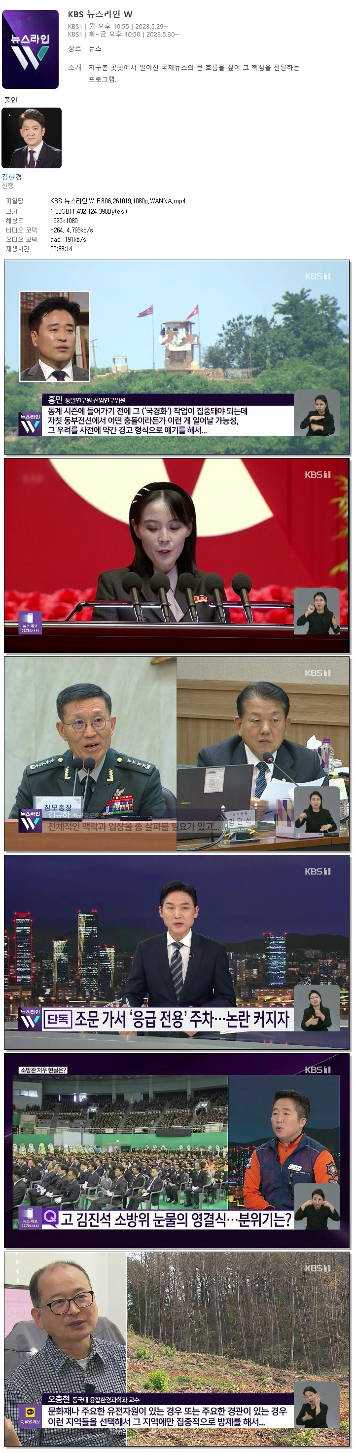 KBS 뉴스라인W.E806.261019.1080p.WANNA
