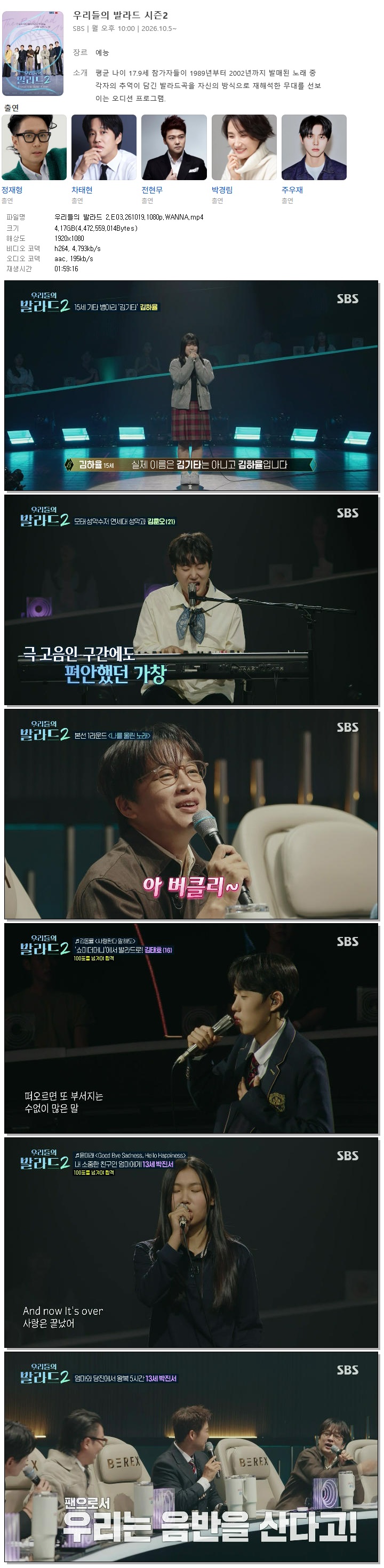 우리들의 발라드 2.E03.261019.1080p.WANNA