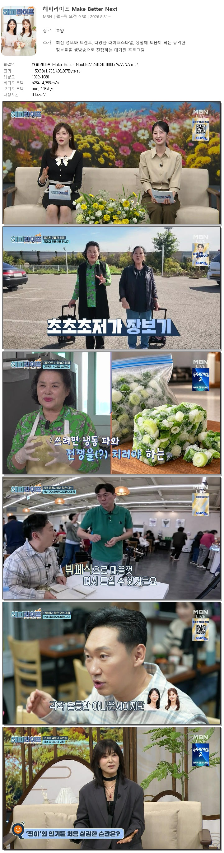 해피라이프 Make Better Next.E27.261020.1080p.WANNA