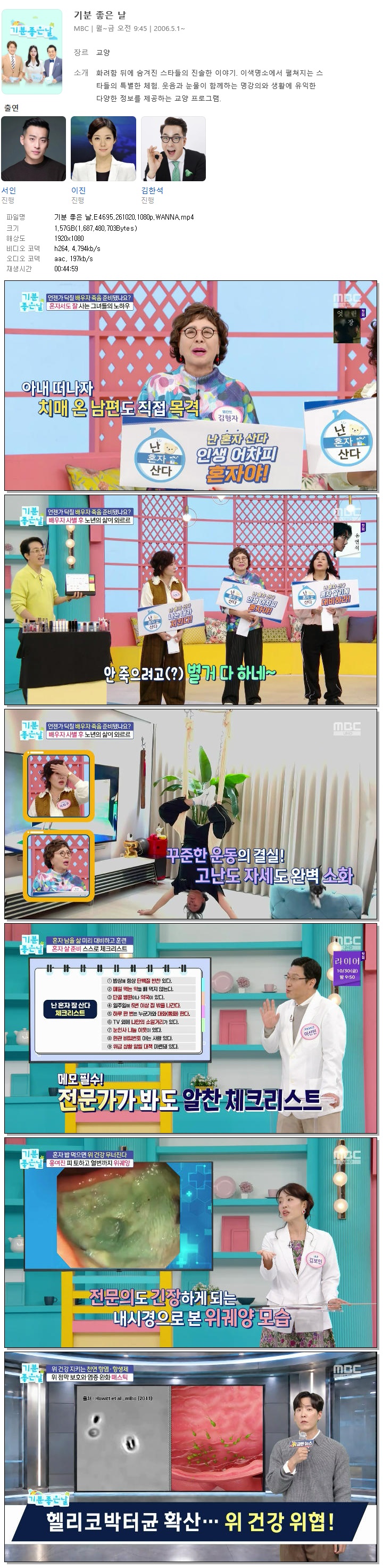 기분 좋은 날.E4695.261020.1080p.WANNA