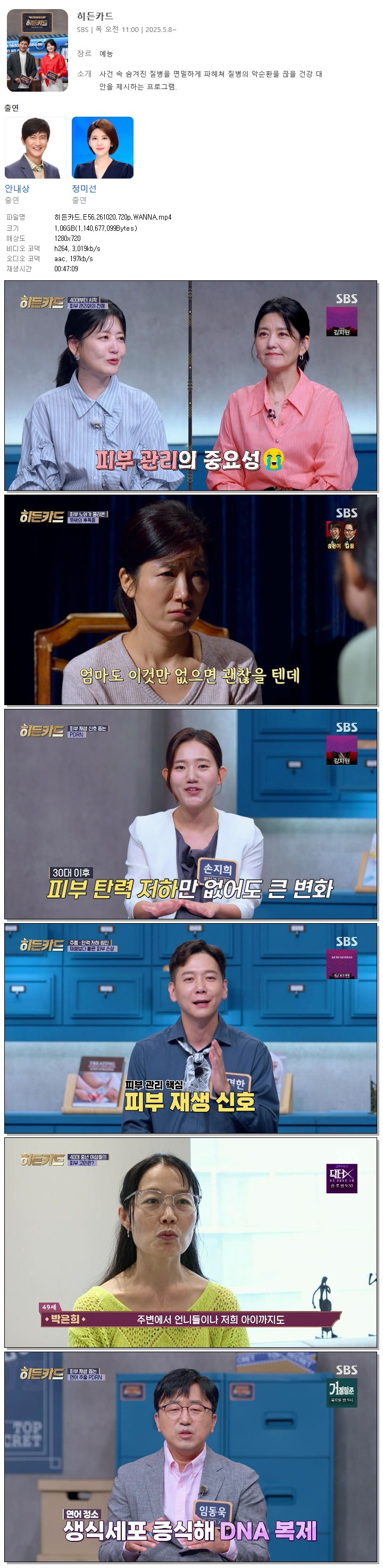 히든카드.E56.261020.720p.WANNA