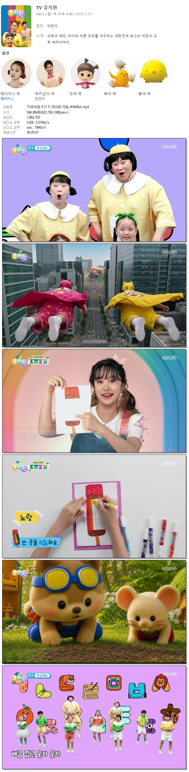 TV유치원.E2171.261020.720p.WANNA