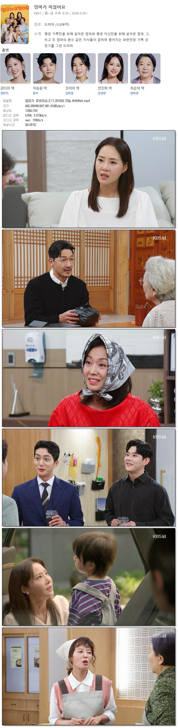 엄마가 미쳤어요.E17.261020.720p.WANNA