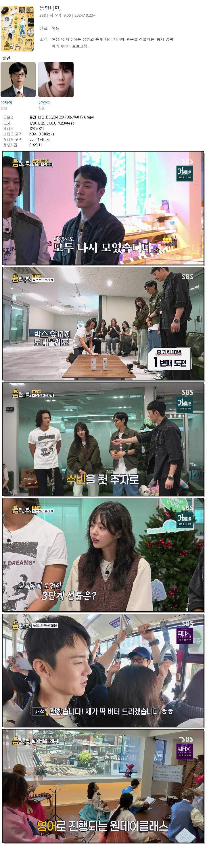 틈만 나면.E62.261020.720p.WANNA
