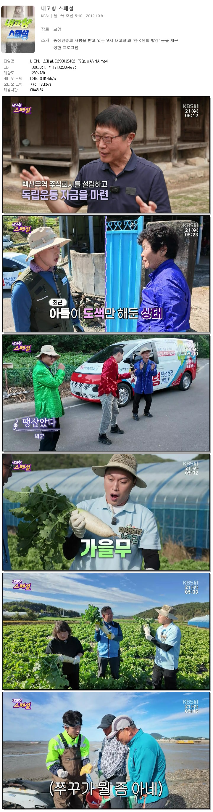 내고향 스페셜.E2988.261021.720p.WANNA