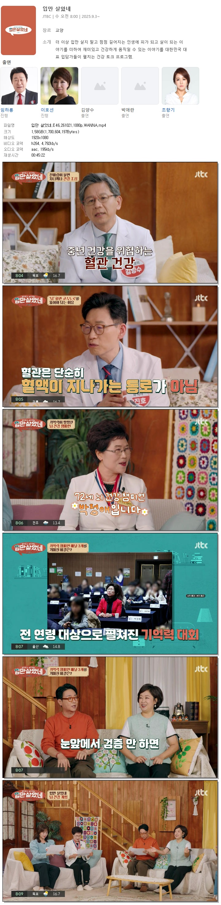입만 살았네.E46.261021.1080p.WANNA