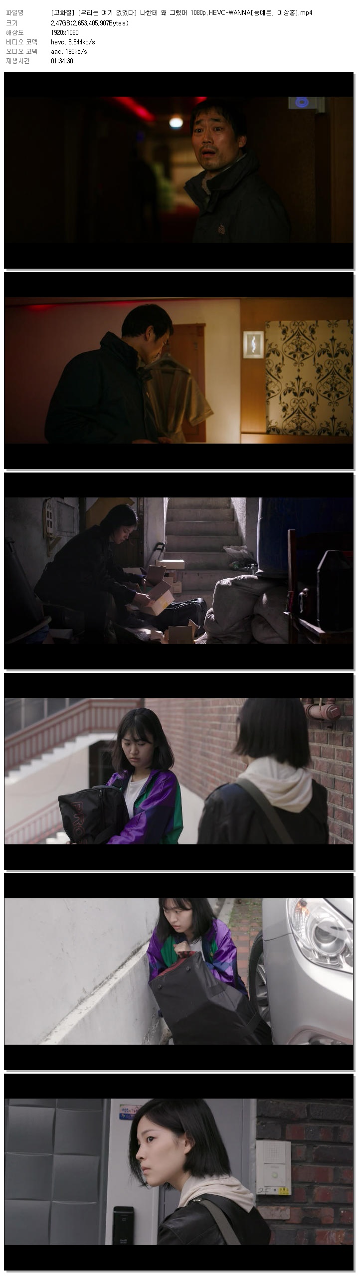 [고화질] [우리는 여기 없었다] 나한테 왜 그랬어 1080p.HEVC-WANNA[송예은, 이상홍]