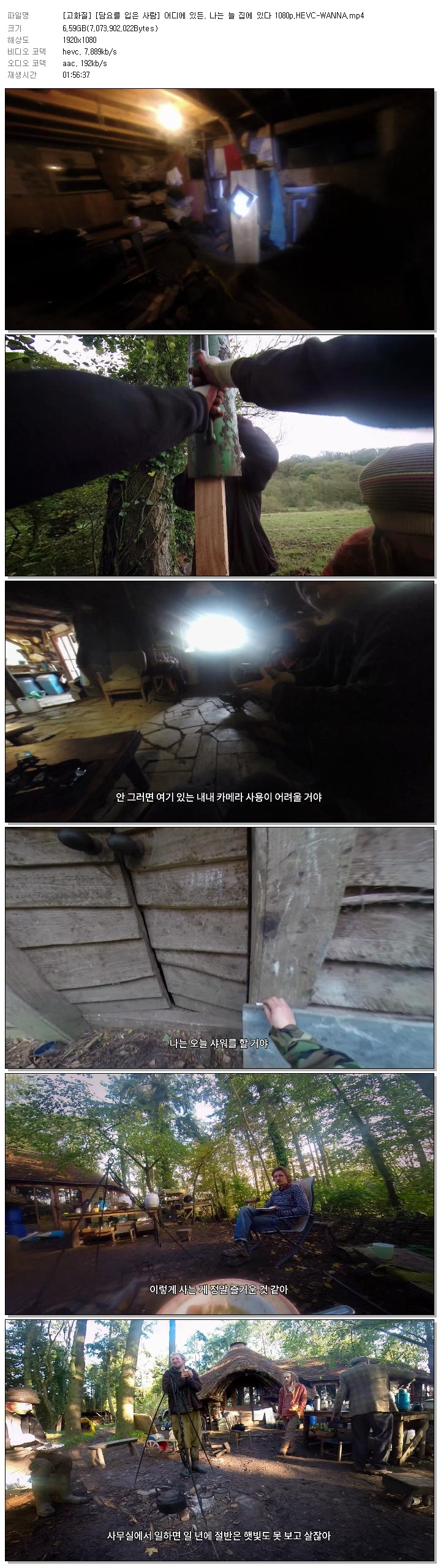 [고화질] [담요를 입은 사람] 어디에 있든, 나는 늘 집에 있다 1080p.HEVC-WANNA