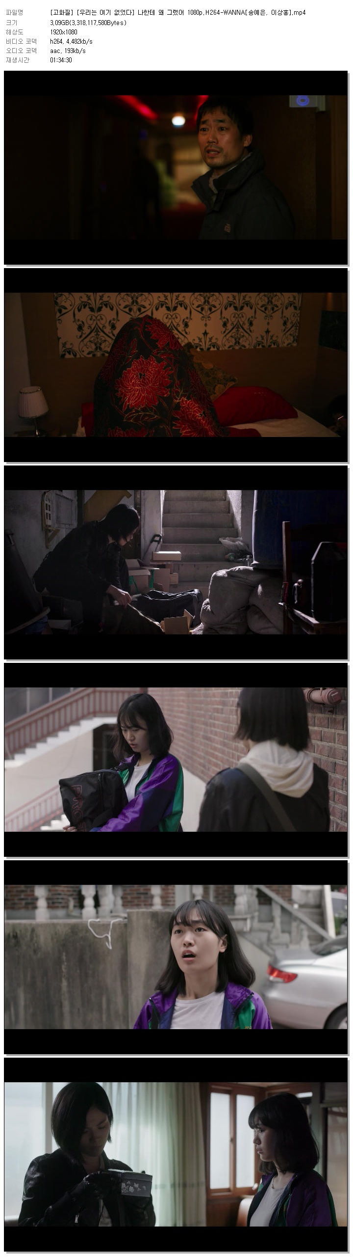[고화질] [우리는 여기 없었다] 나한테 왜 그랬어 1080p.H264-WANNA[송예은, 이상홍]