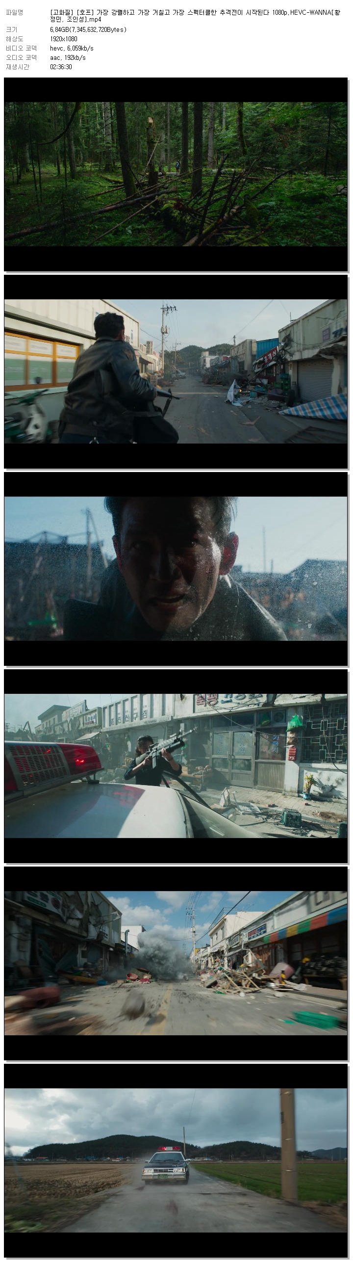 [고화질] [호프] 가장 강렬하고 가장 거칠고 가장 스펙터클한 추격전이 시작된다 1080p.HEVC-WANNA[황정민, 조인성]