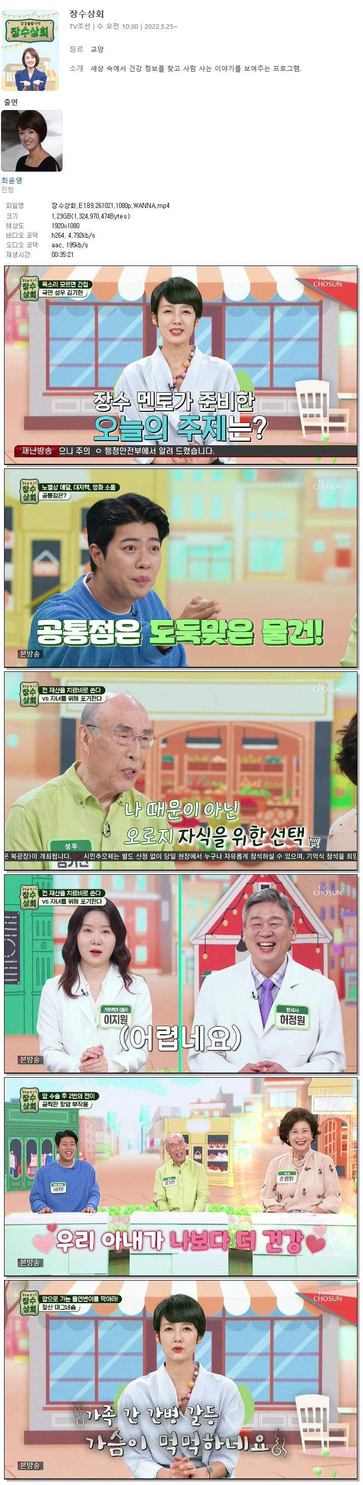 장수상회.E189.261021.1080p.WANNA
