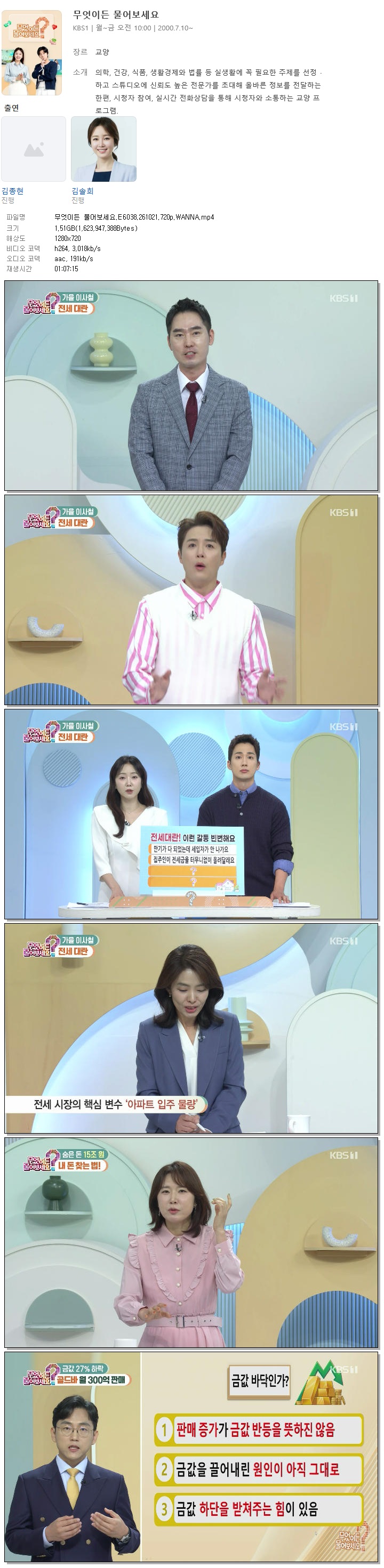 무엇이든 물어보세요.E6038.261021.720p.WANNA
