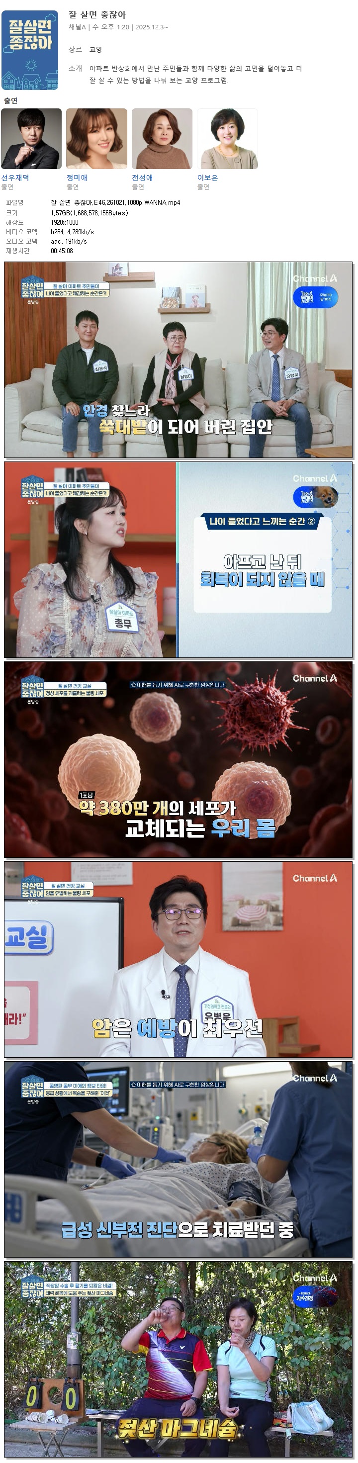 잘 살면 좋잖아.E46.261021.1080p.WANNA