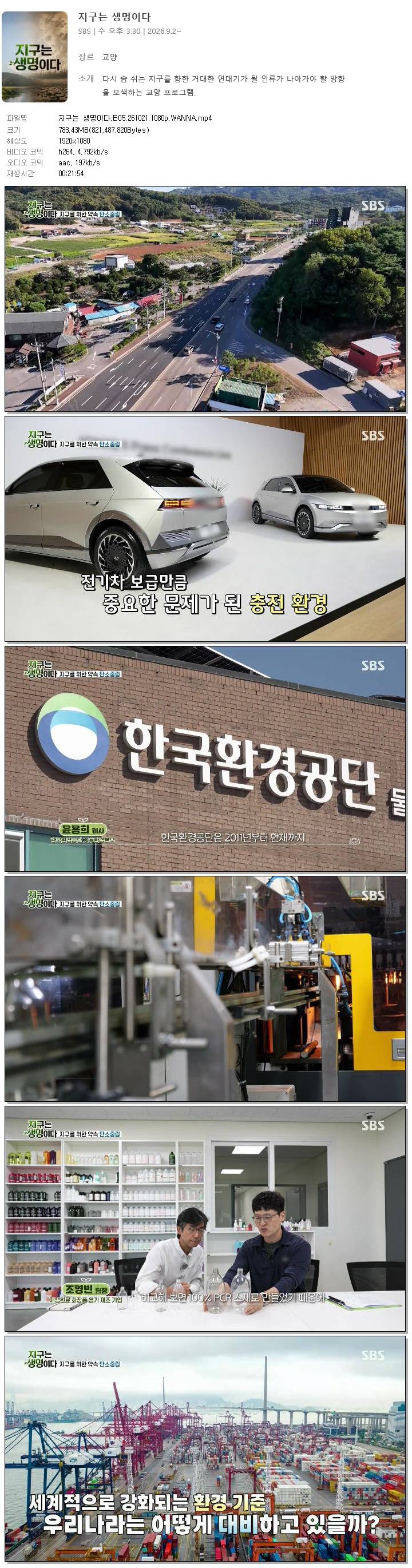 지구는 생명이다.E05.261021.1080p.WANNA
