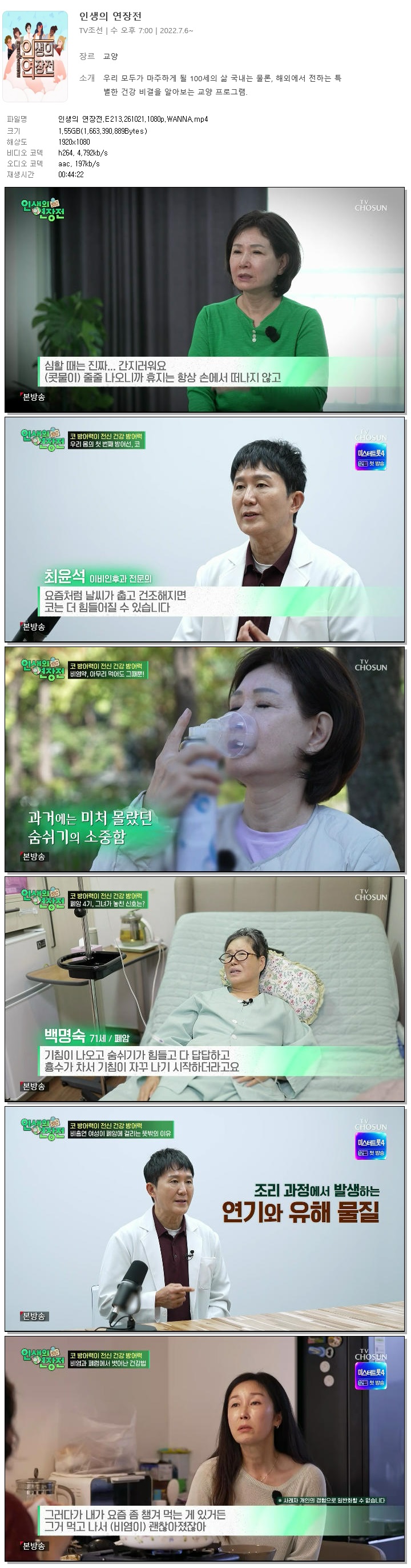 인생의 연장전.E213.261021.1080p.WANNA