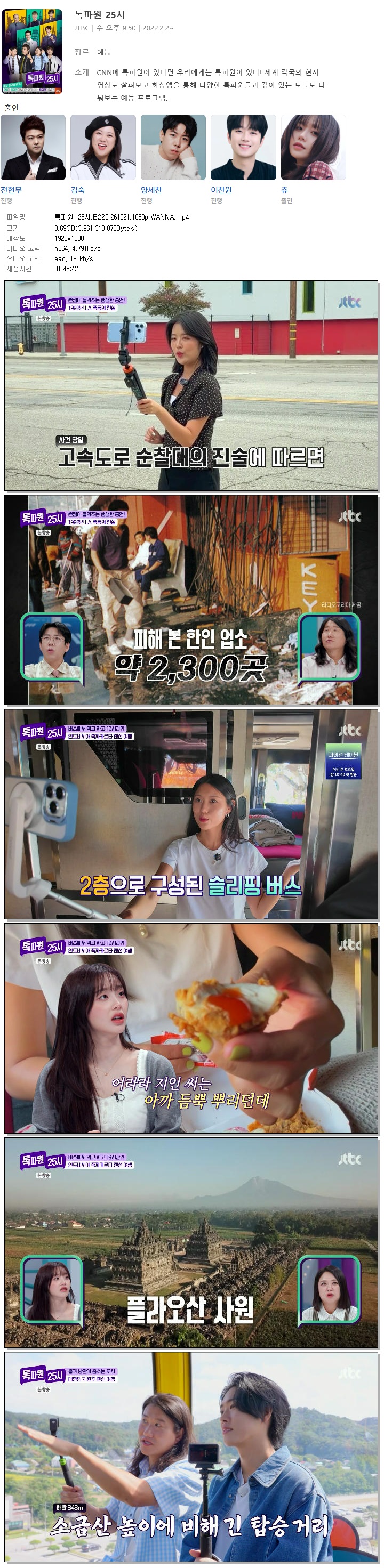 톡파원 25시.E229.261021.1080p.WANNA