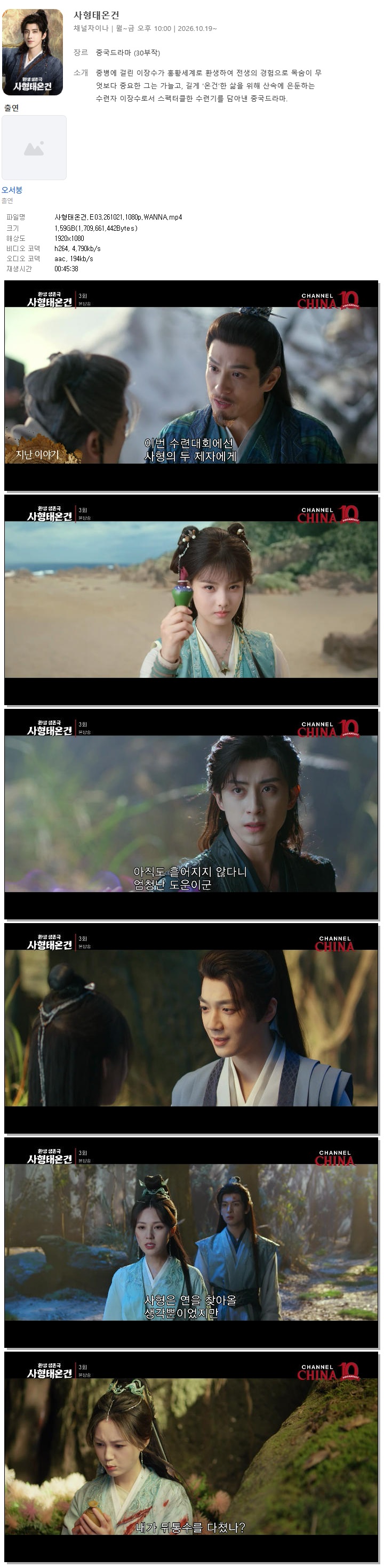 사형태온건.E03.261021.1080p.WANNA
