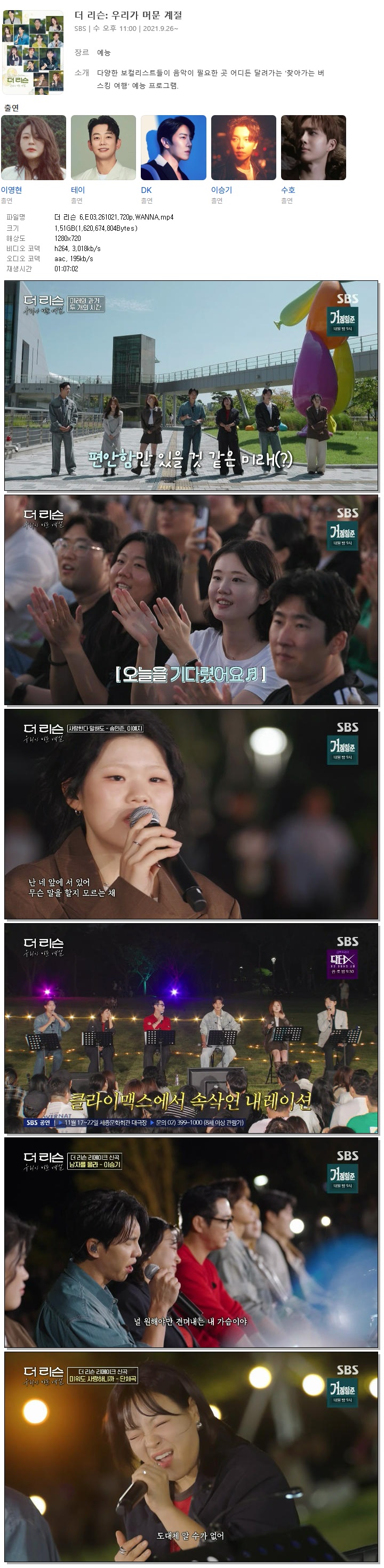 더 리슨 6.E03.261021.720p.WANNA