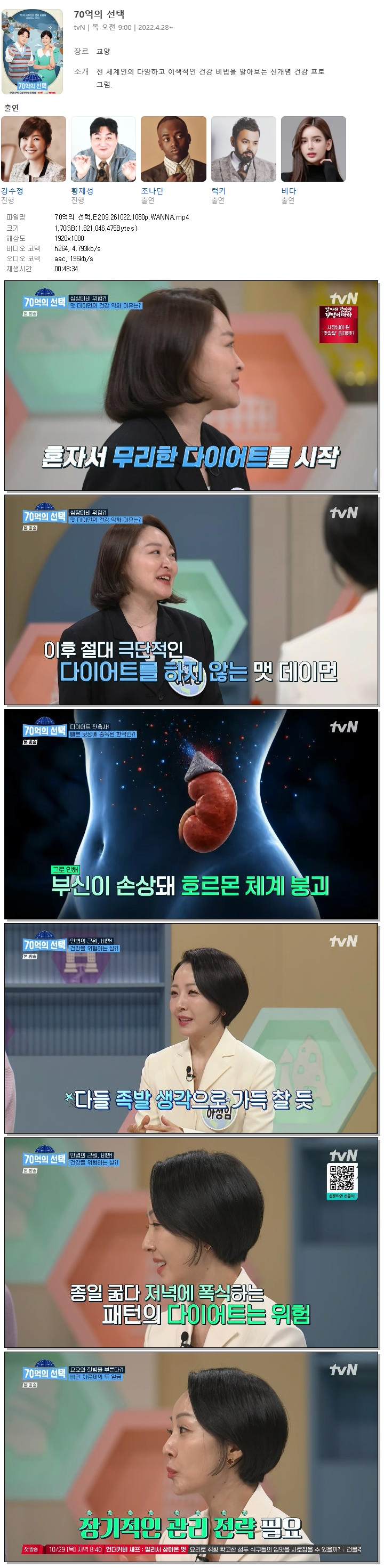 70억의 선택.E209.261022.1080p.WANNA