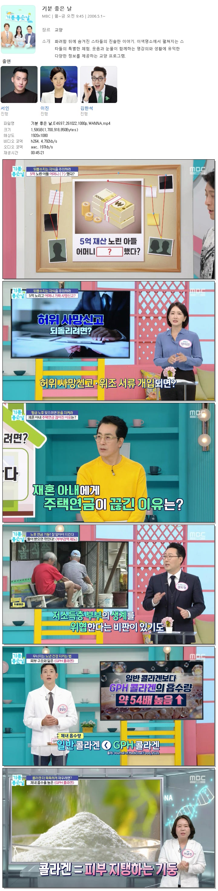 기분 좋은 날.E4697.261022.1080p.WANNA