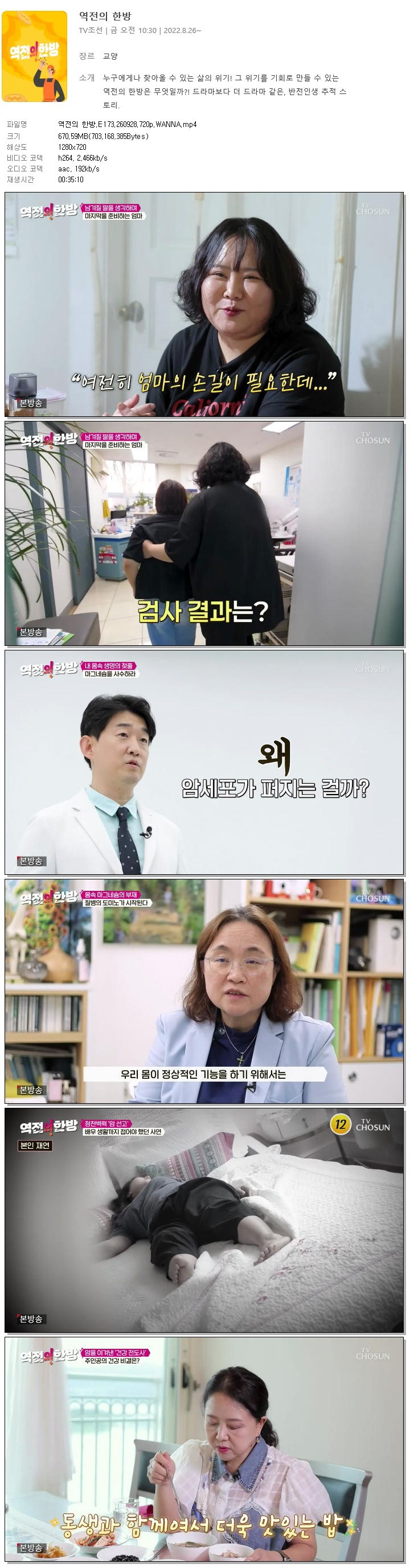 역전의 한방.E173.260928.720p.WANNA