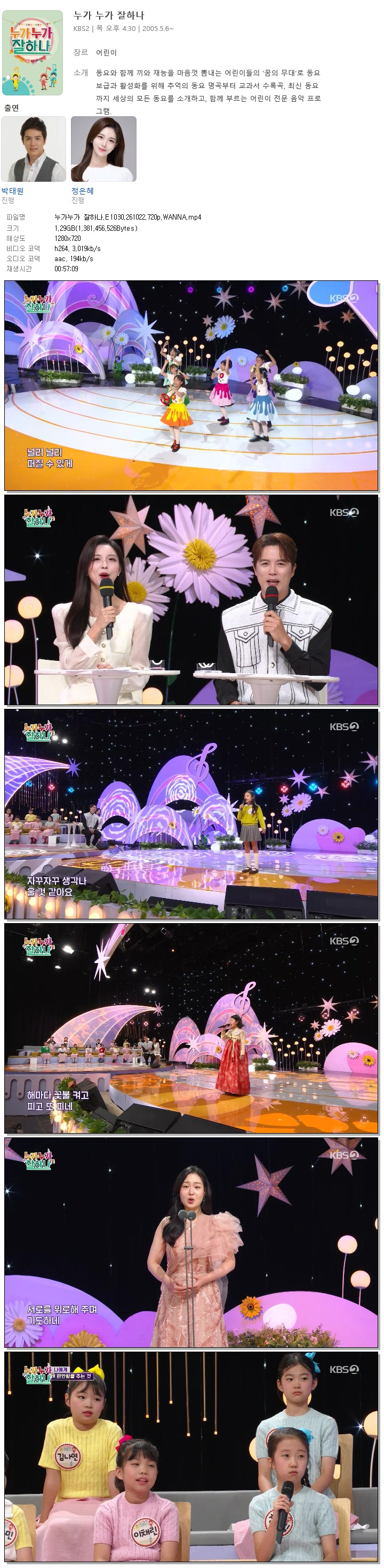 누가누가 잘하나.E1030.261022.720p.WANNA