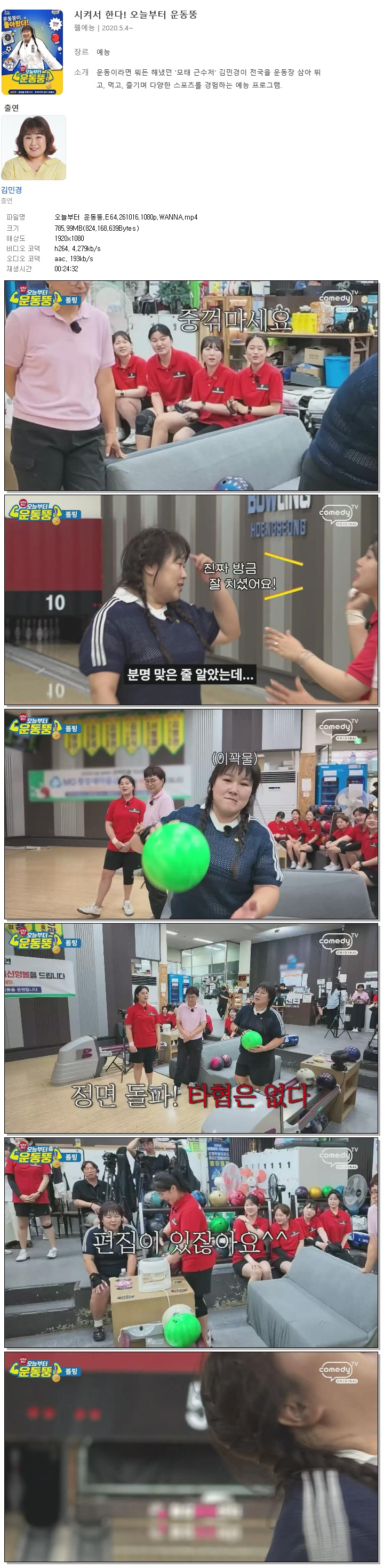오늘부터 운동뚱.E64.261016.1080p.WANNA