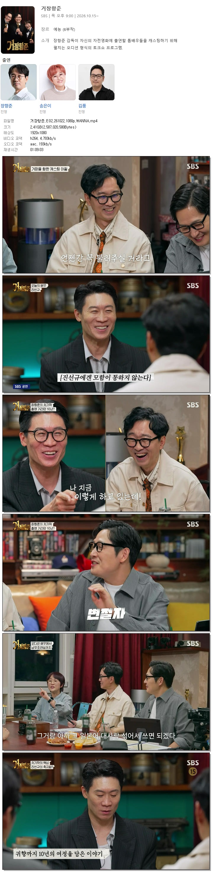 거장항준.E02.261022.1080p.WANNA