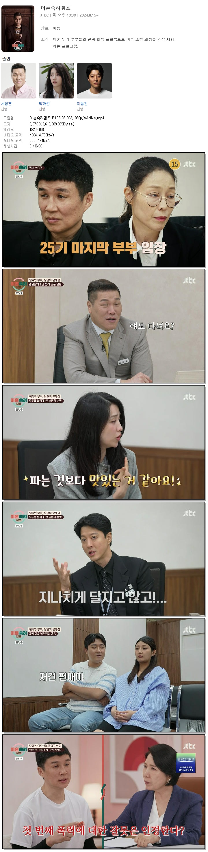 이혼숙려캠프.E105.261022.1080p.WANNA