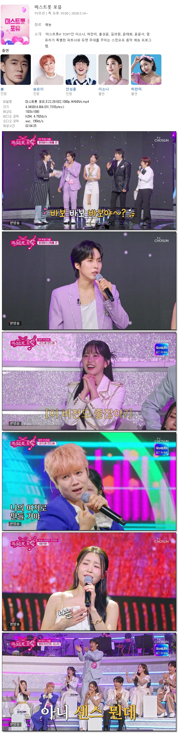 미스트롯 포유.E22.261022.1080p.WANNA