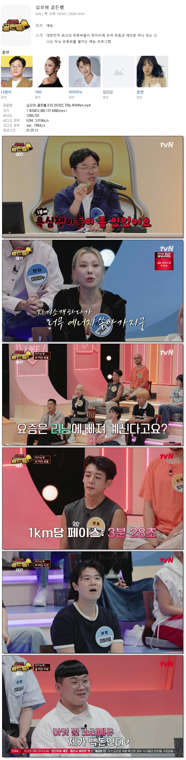 십오야 골든벨.E03.261022.720p.WANNA