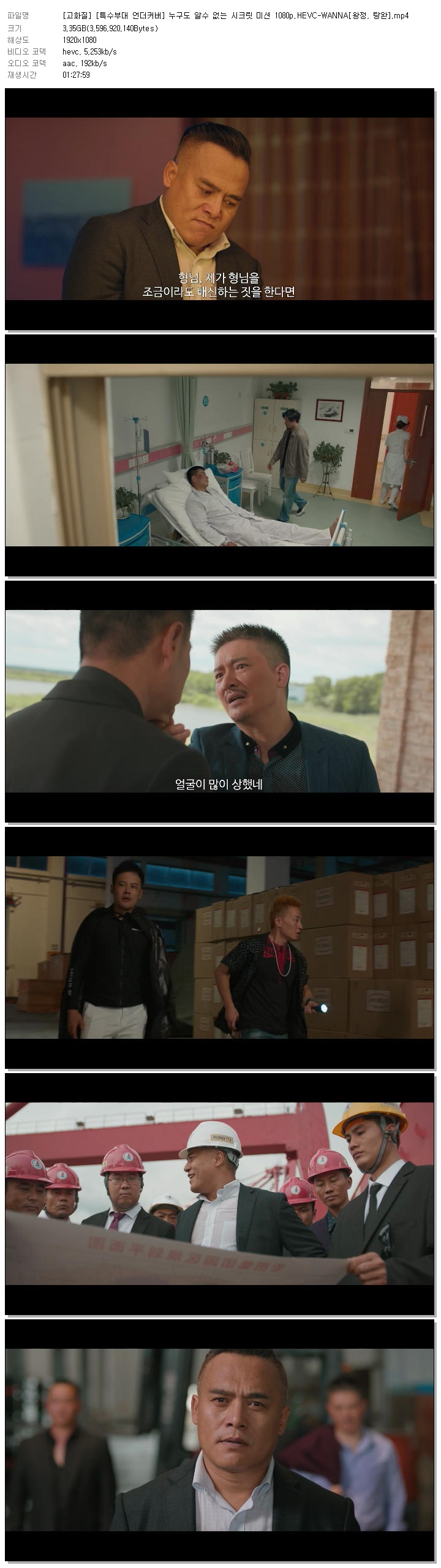 [고화질] [특수부대 언더커버] 누구도 알수 없는 시크릿 미션 1080p.HEVC-WANNA[왕정, 탕완]