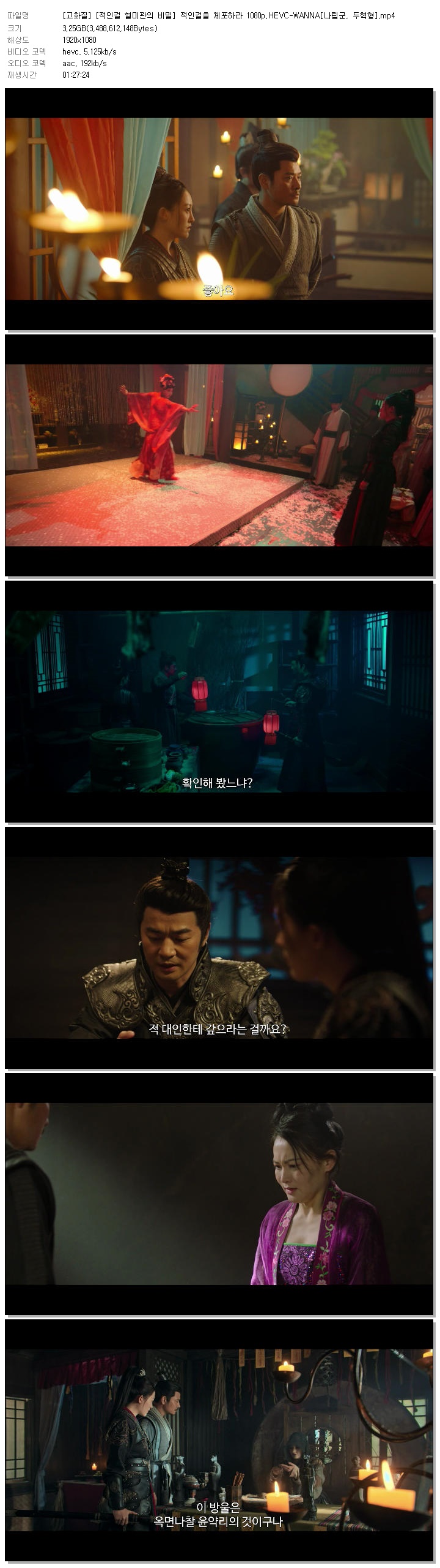 [고화질] [적인걸 혈미관의 비밀] 적인걸을 체포하라 1080p.HEVC-WANNA[나립군, 두혁형]