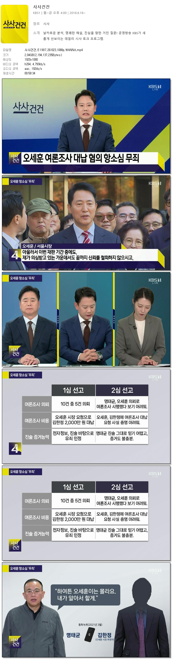 사사건건.E1987.261023.1080p.WANNA