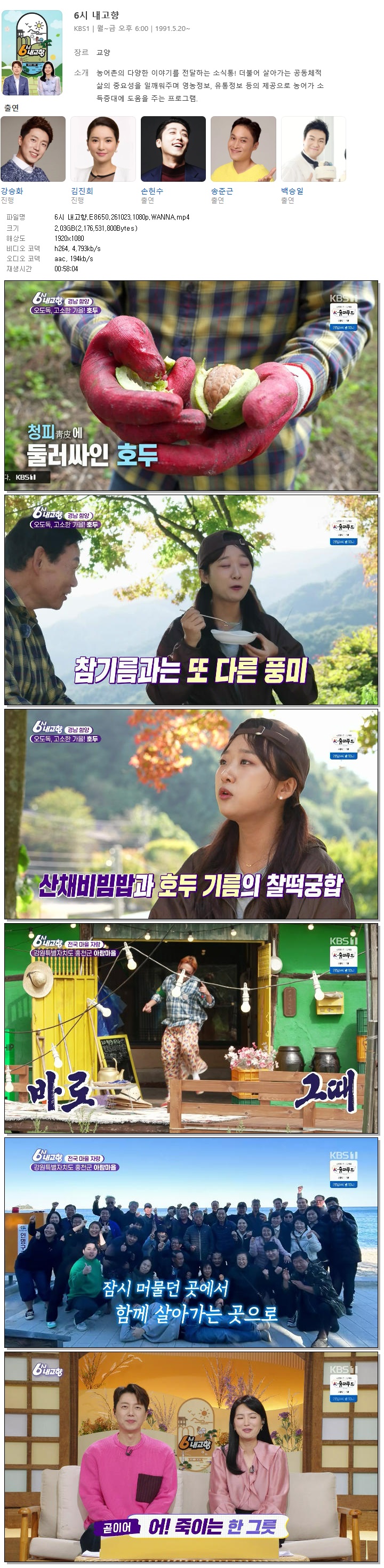 6시 내고향.E8650.261023.1080p.WANNA