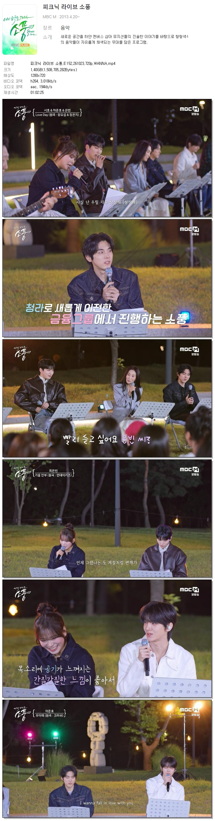 피크닉 라이브 소풍.E152.261023.720p.WANNA